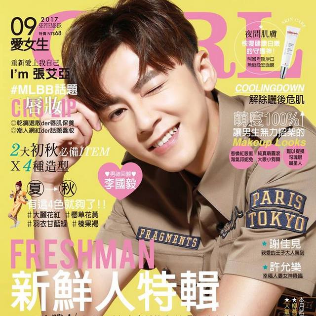 Girl愛女生 - 解除曬後危機